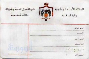 بطاقة شخصية جديدة نهابة اب المقبل