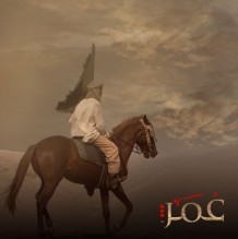 أمير سعودي يتعهد بإيقاف مسلسل عمر بن الخطاب