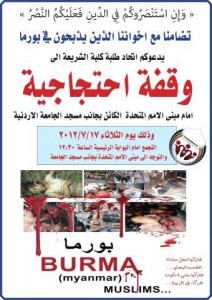 وقفات احتجاج أردنية تضاما مع مسلمي بورما