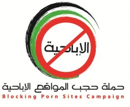 قرار بحجب المواقع الاباحية في الاردن