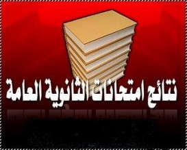 الثانوية العامة : الطالبة تالا الشاخلتي الاولى على المملكة بمعدل 99.6 - أسماء الاوائل -