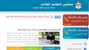 البدء بتقديم طلبات الالتحاق بالجامعات غداً .. تفاصيل وتعليمات