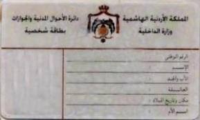 اعفاء المواطنين من رسوم اصدار البطاقة الشخصية للمرة الاولى