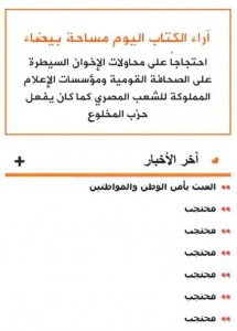 صدور صحف مصرية بمساحات بيضاء