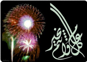 الاحد .. أول أيام عيد الفطر المبارك