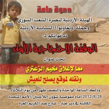 اردنيون : معا لإغلاق مخيم الزعتري