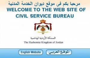 تعديل التعليمات لتعيين الموظفين في الخدمة المدنية