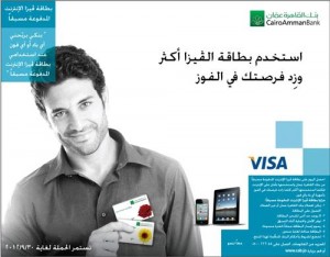 "القاهرة عمان" يطلق حملة جديدة لبطاقة فيزا الإنترنت المدفوعة مسبقاً