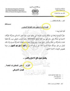 حقيقة الكتاب المفبرك بإسم المخابرات ...