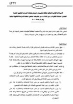 اجراءات جديدة ضد الغش بالتوجيهي .. وثائق