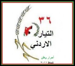 التيار الاردني 36 يحذر الحركة الاسلامية ويدعوها الى التراجع عن مسيرة الجمعة - بيان -