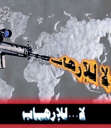 اعتقال ليبي وسوري داخل فندق في عمان خططا لعمليات ارهابية