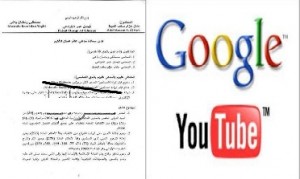 3 محامين أردنيين يقاضون «Google» على خلفية فيلم «براءة المسلمين» .. وثائق