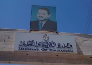 وزارة التربية تعلن برنامج امتحان شهادة الدراسة الثانوية