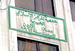 الحكومة تسلم رئاسة جمعية "المركز الاسلامي" لقيادي اخواني