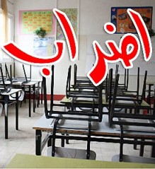 نقابة المعلمين تعلن الاضراب العام في كافه مدارس المملكه احتجاجا على رفع الاسعار