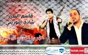 استمعوا لأغنية "اضرب اضرب تل أبيب"..