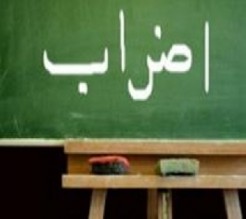 ارباك في المدارس نتيجة الاضراب