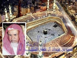 وفاة امام الحرم المكي محمد السبيل
