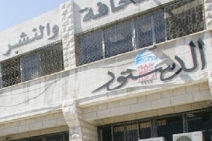 الضمان يعرض شراء ارض ومبنى «الدستور» بأربعة ملايين دينار ونصف ويطلب هيكلة الموظفين