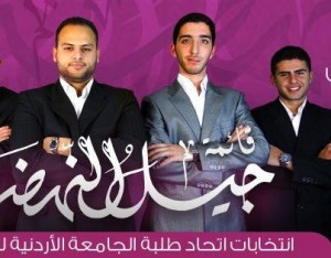 ثلث مقاعد "الأردنية" للإسلاميين