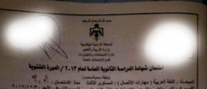 تسرب امتحان الثانوية العامة اليوم مع بدء الجلسة