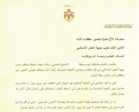 رسائل غير معلنة بين الوزير حدادين وحمزة منصور