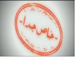 ﻣﺻﺎدر أردﻧﯾﺔ ﺗﺣﺳم: اﻟﻛﺑﺎرﯾﺗﻲ واﻟﺧﺻﺎوﻧﺔ اﻋﺗذرا ﻋن ﻗﺑول ﻋﺿوﯾﺔ اﻷﻋﯾﺎن