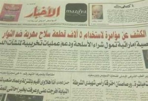 مصر : شخصية إماراتية تمول شراء الأسلحة ودعم عمليات تخريبية لمنشآت الدولة