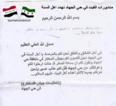 منشورات طائفية تتوعد أهل السنة في بغداد: "ساعة الصفر قد حانت"