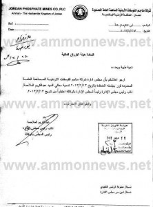 الملاحمة رئيساً لـ"الفوسفات"