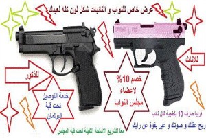 بعد «جلسة المسدس» وأربعاء أم المعارك....مدونة سلوك وإجراءات ضد المرافقين وحظر للأسلحة.. والمكتات !!