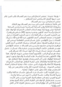 محضر اجتماع لـ"حمائم الاخوان" : محاكمة بني ارشيد وتشكيل تنظيم منفصل