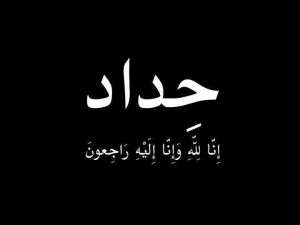 حداد عام في الضفة الغربية