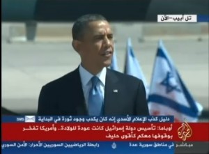 أوباما : تحالف امريكا واسرائيل سيمتد الى الابد - بث مباشر