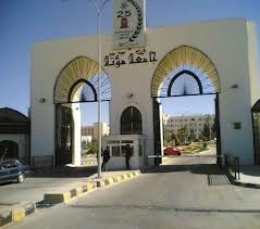 العاملين في جامعة مؤتة يعلنون تعليق الدوام غداً لعقد اجتماع تشاوري