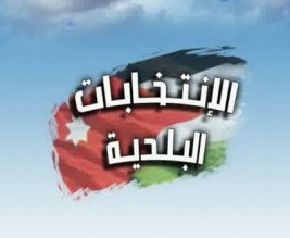 الانتخابات البلدية في 27 آب