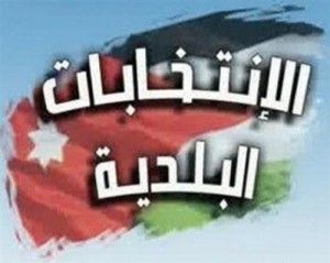 إجراءات لانتخابات البلدية الأسبوع المقبل