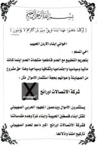 حملة لمقاطعة منتجات شركة اورانج