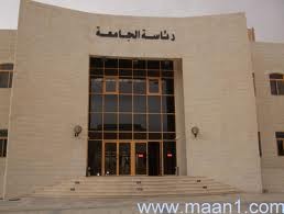 معان ..جامعة الحسين تعلق دوام طلبتها الاحد