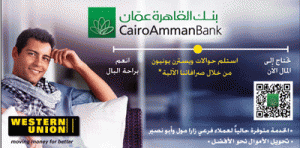 عملاء بنك القاهرة عمان يستلمون حوالات ويسترن يونيون عبر الصراف الآلي