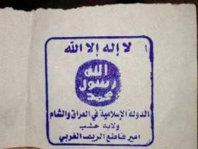 دولة الخلافة في سوريا تصدر أختاماً باسم " ولاية حلب "