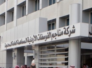 الفوسفات والمفارقة الكبيرة