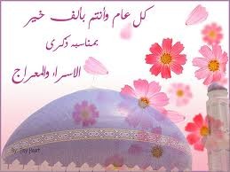 العراب نيوز تهنىء الامة الاسلامية بذكرى الاسراء والمعراج