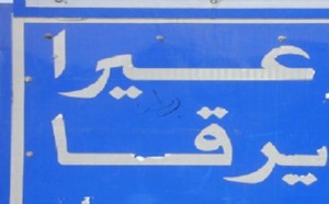 نيران في مدرسة بـ"يرقا" رفضاً لحرمان طلبة ثانوية