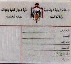 البدء بصرف البطاقات الشخصية الجديدة