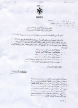 اسماء مجلس ادارة ( بترا ) الجديد