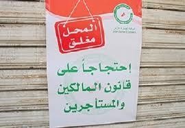 قانونية الاعيان تخالف النواب حول "المالكين والمستأجرين" و"استقلال القضاء"