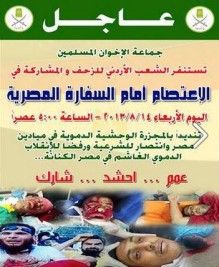 إخوان الأردن يدعون إلى اعتصام أمام السفارة المصرية