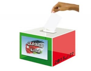 عطلة رسمية يوم الانتخابات البلدية